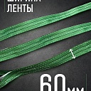 Строп текстильный петлевой Промышленник СТП 2,0 т, 3,0 м фото 3