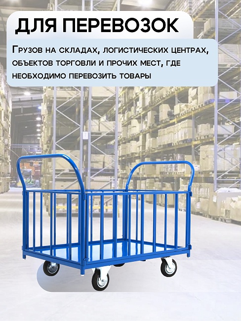 Платформенная тележка Промышленник 1200х800 ПБ-8.12 160 мм с трубчатыми бортами фото 6