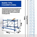 Вышка-тура Промышленник ВСП ПРОМ 1.2х2.0, 18.4 м фото 2