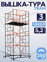 Купить Вышка-тура ВСПT 1.6х2.0, 5.2 м
