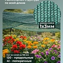 Сетка затеняющая Промышленник зеленая 70% 6х50 м фото 5