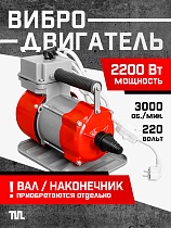 Купить Глубинный вибратор для бетона ЭП-2200
