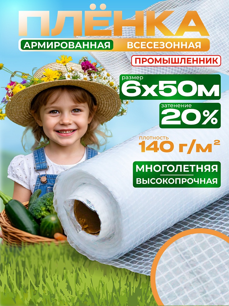 Армированная пленка для теплиц Промышленник 140 г/м2, 6х50м фото 1