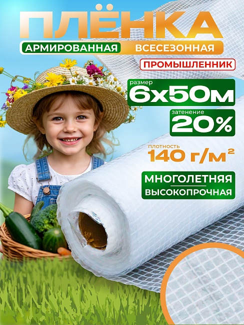 Армированная пленка для теплиц Промышленник 140 г/м2, 6х50м фото 1