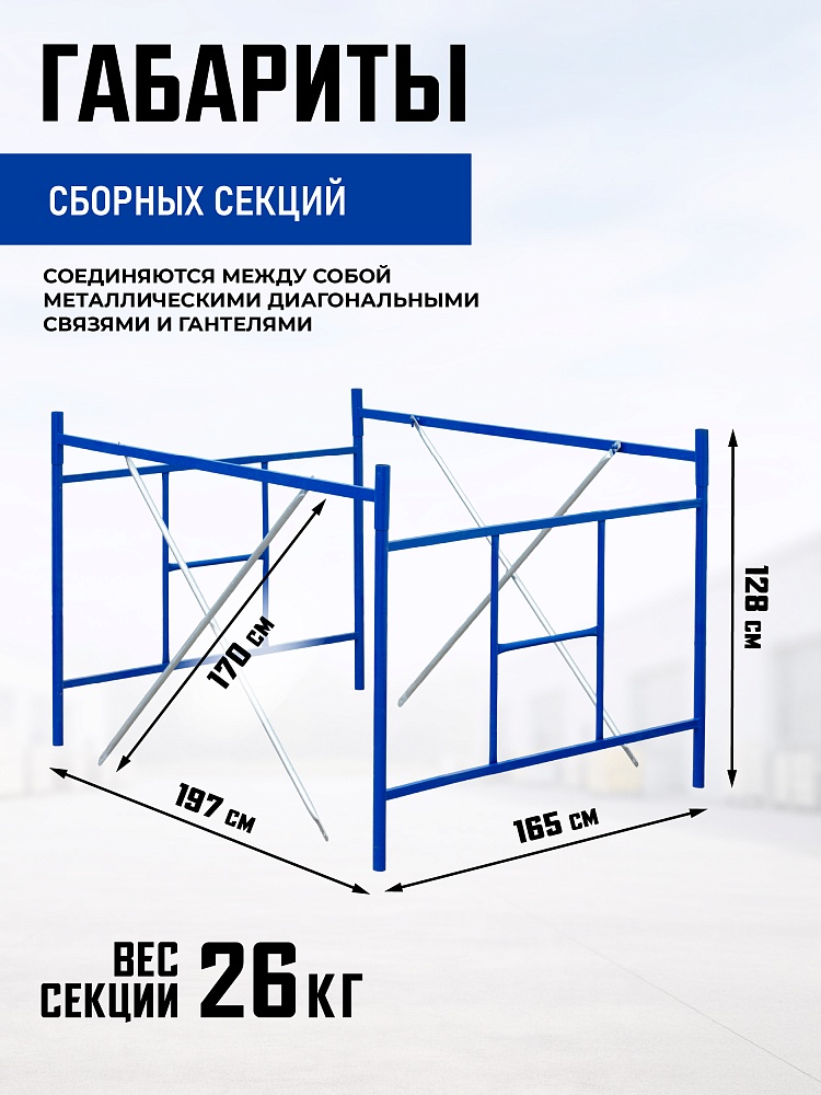 Вышка-тура Промышленник ВСП Пром 1.6×2.0, 8.8 м фото 3