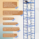 Вышка-тура  Промышленник ВСП Пром 0.7х1.6, 4.0 м фото 7