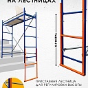 Помост малярный Промышленник ПМ-200 фото 4