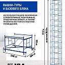 Вышка-тура Промышленник ВСП Пром 1.6×2.0, 17.2 м фото 2