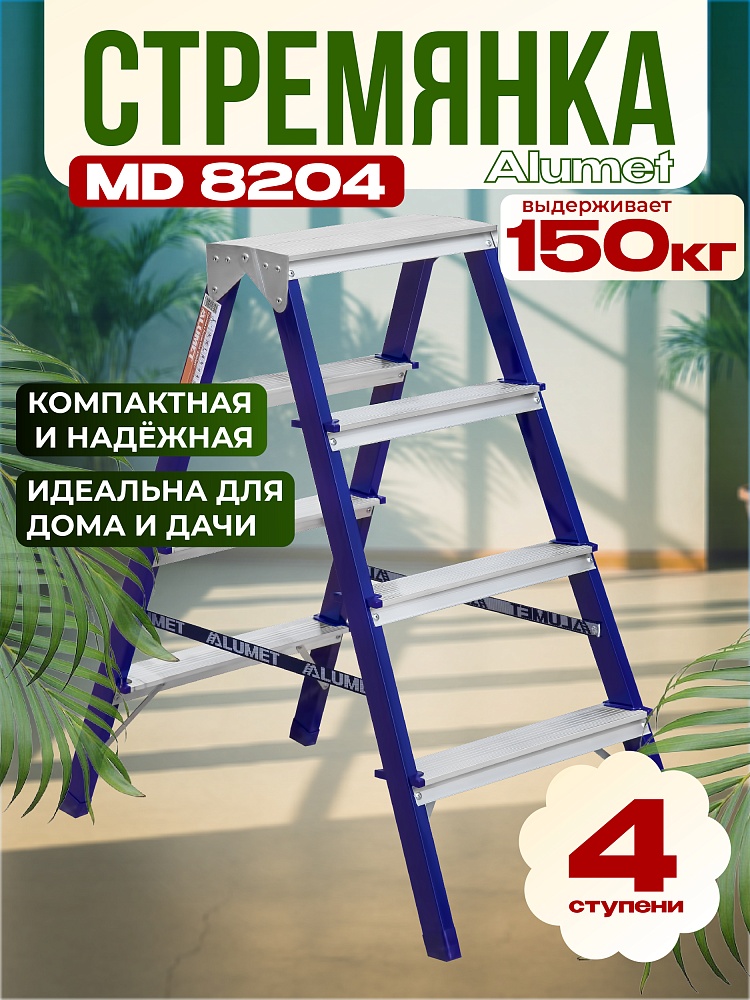 Стремянка Alumet  MD 8204 фото 1