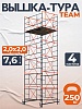 Вышка-тура ВСПT 2.0х2.0, 7.6 м