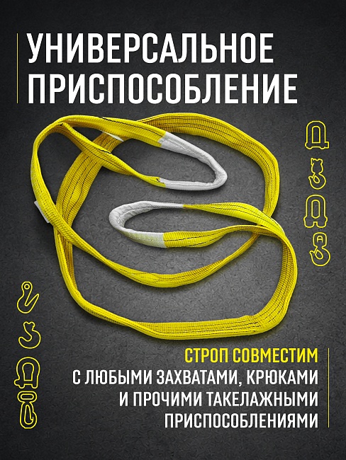 Строп текстильный петлевой Промышленник СТП 3,0 т, 4,0 м фото 5