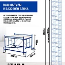 Вышка-тура Промышленник ВСП Пром 1.6×2.0, 20.8м фото 2