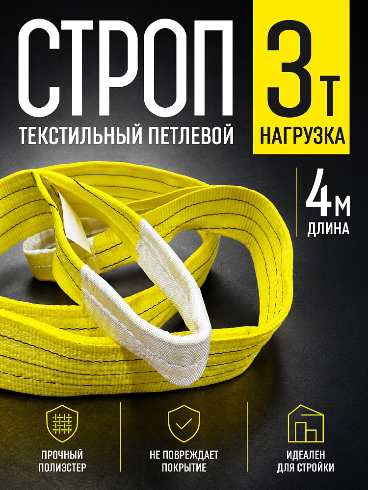 Строп текстильный петлевой Промышленник СТП 3,0 т, 4,0 м фото 1