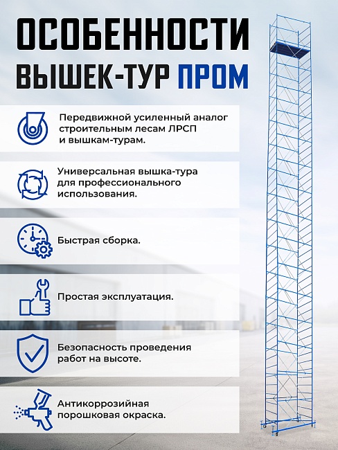Вышка-тура Промышленник ВСП ПРОМ 1.2х2.0, 16.0 м фото 9
