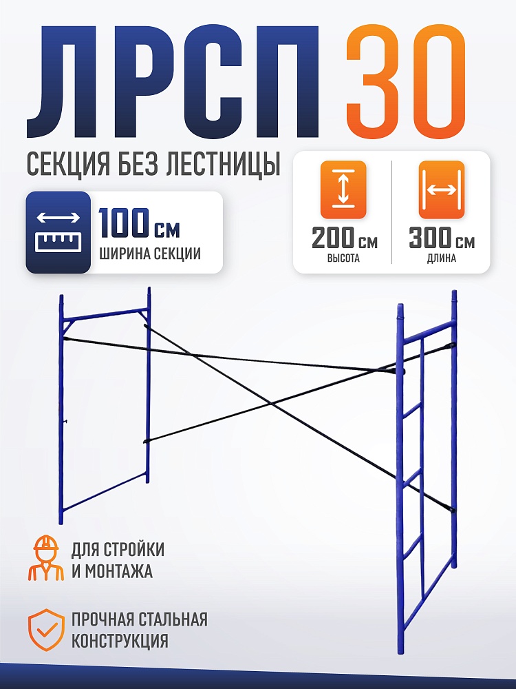 Леса строительные рамные Промышленник ЛРСП 30 секция с лестницей фото 1
