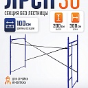 Леса строительные рамные Промышленник ЛРСП 30 секция с лестницей фото 1