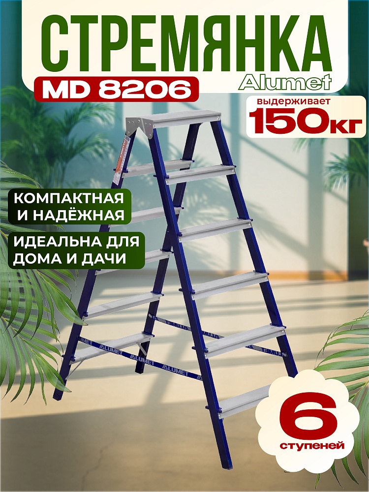 Стремянка Alumet  MD 8206 фото 1