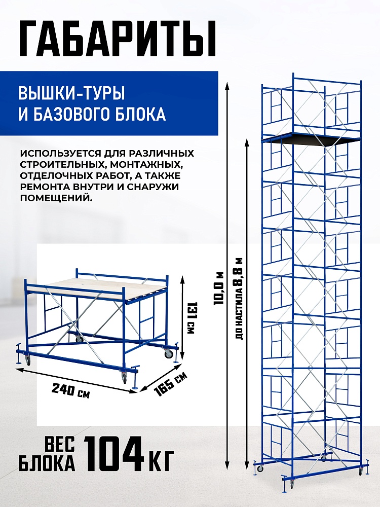 Вышка-тура Промышленник ВСП Пром 1.6×2.0, 10.0 м фото 2