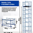 Вышка-тура Промышленник ВСП Пром 1.6×2.0, 10.0 м фото 2