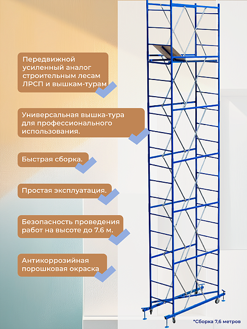 Вышка-тура  Промышленник ВСП Пром 0.7х1.6, 5.2 м фото 7