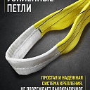Строп текстильный петлевой Промышленник СТП 3,0 т, 6,0 м фото 4