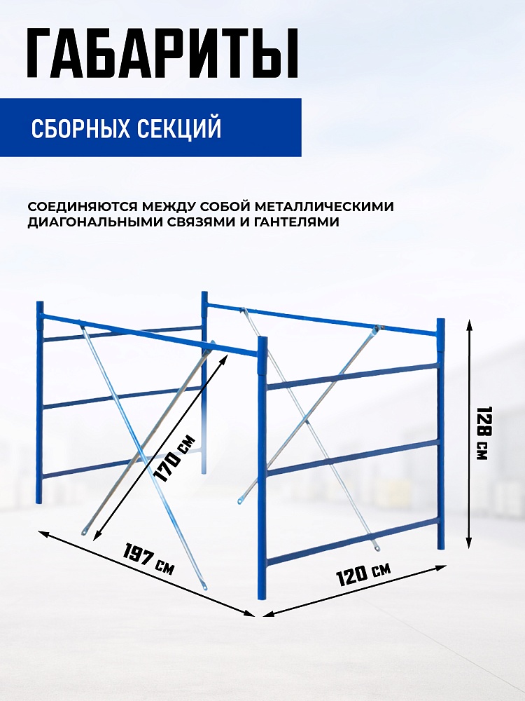 Вышка-тура Промышленник ВСП ПРОМ 1.2х2.0, 16.0 м фото 3