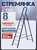 Стремянка Alumet M8408