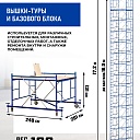 Вышка-тура Промышленник ВСП ПРОМ 2.0х2.0, 17.2 м фото 2