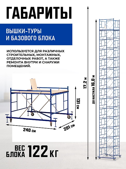 Вышка-тура Промышленник ВСП ПРОМ 2.0х2.0, 17.2 м фото 2