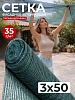 Сетка фасадная затеняющая зеленая 30-35% 3х50 м
