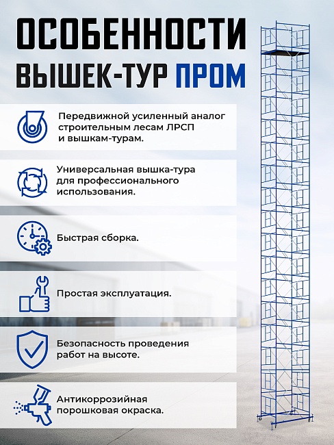 Вышка-тура Промышленник ВСП Пром 1.6×2.0, 8.8 м фото 9