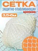 Защитно-улавливающая сетка 3,5х6 м
