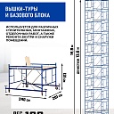Вышка-тура Промышленник ВСП ПРОМ 2.0х2.0, 14.8 м фото 2